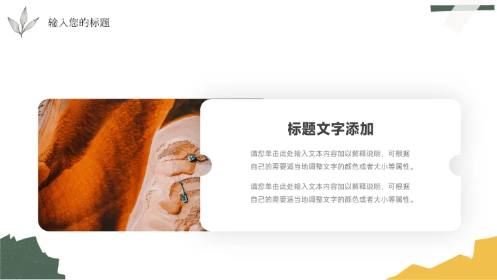 绿黄创意拼贴人力资源工作总结PPT模板