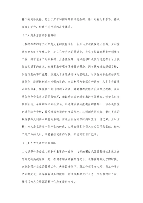 关于大数据环境下企业管理模式创新的相关研究.docx