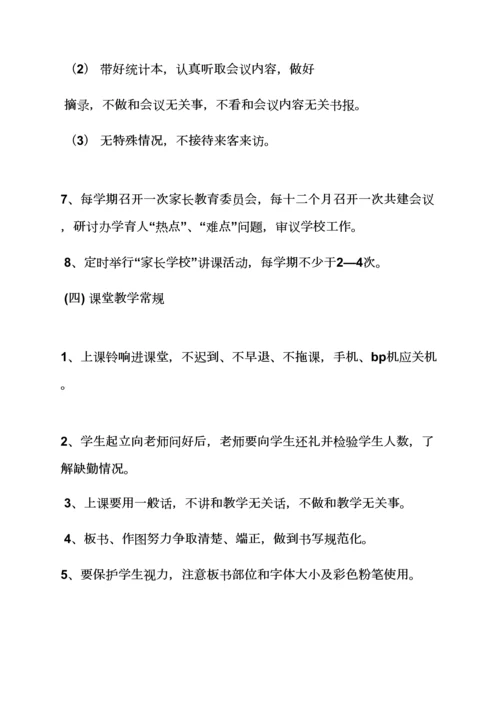 学校作文之学校专项规章新规制度有哪些.docx