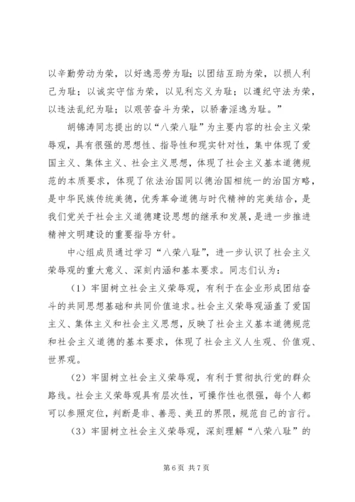 水业集团公司创新推进党委中心组理论学习 (2).docx