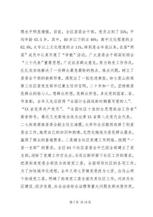 基层组织建设情况工作汇报.docx