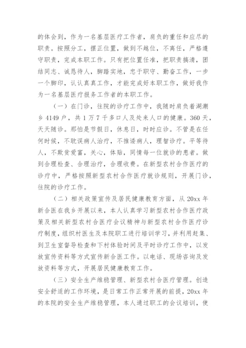 医生考核个人工作总结_1.docx