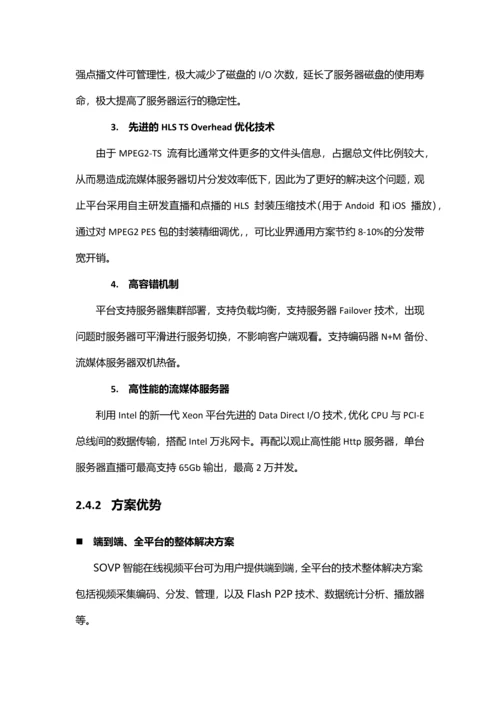 精品课程共享平台建设和运营方案.docx