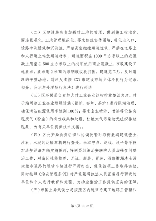 扬尘治理措施方案5篇.docx