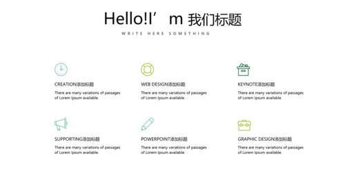 绿色小清新个人工作总结述职通用PPT动态模板