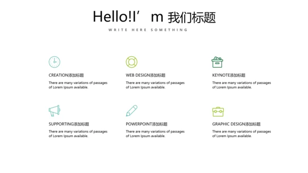 绿色小清新个人工作总结述职通用PPT动态模板
