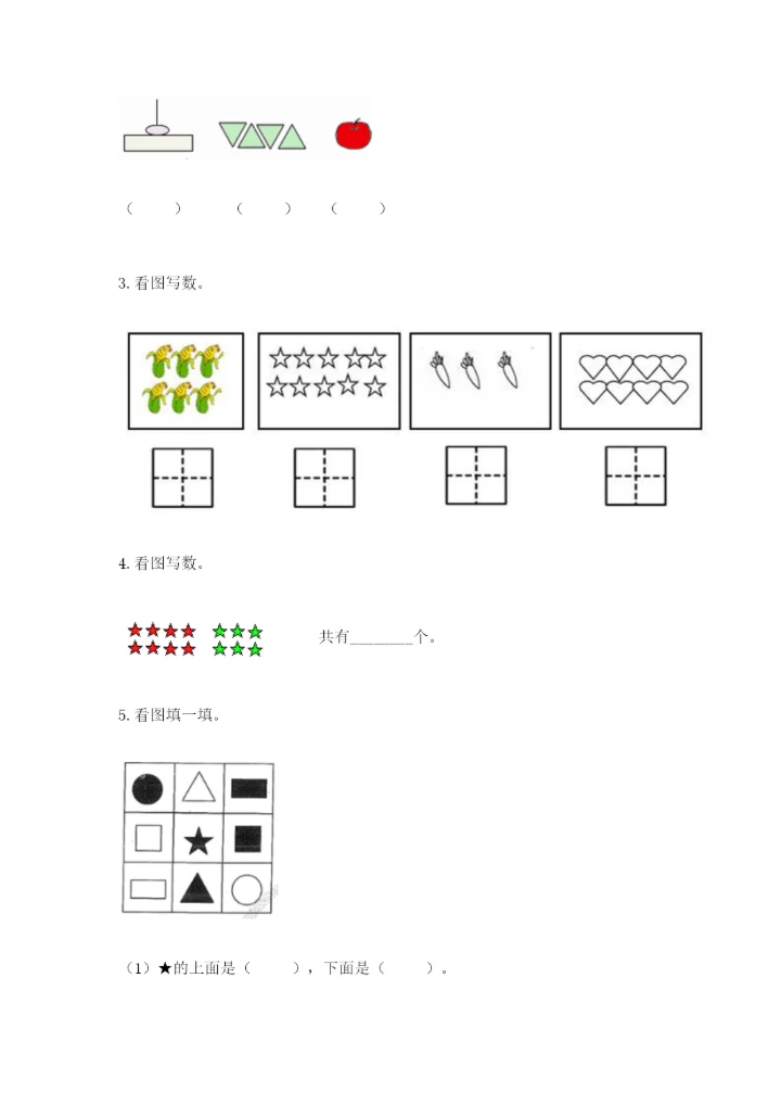 小学数学试卷一年级上册数学期末测试卷（精选题）.docx