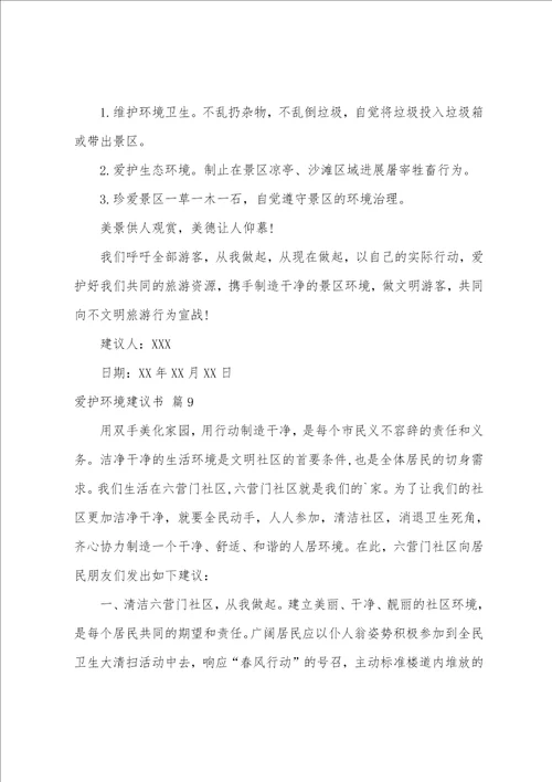 保护环境倡议书模板十篇