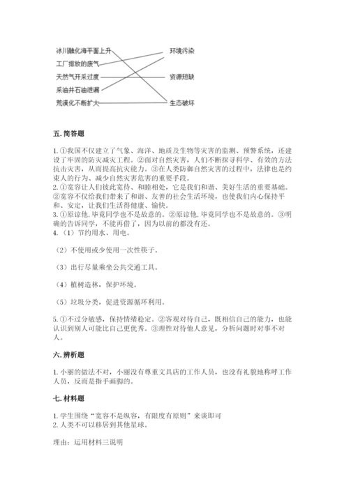 人教部编版六年级下册道德与法治期中测试卷带答案（最新）.docx