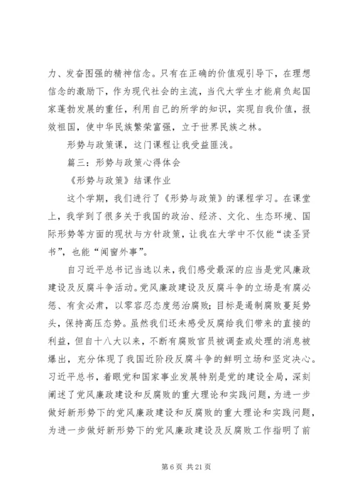 时事与政策心得体会范文.docx