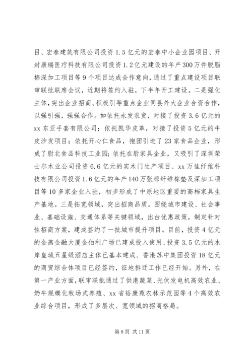 县招商引资工作汇报.docx