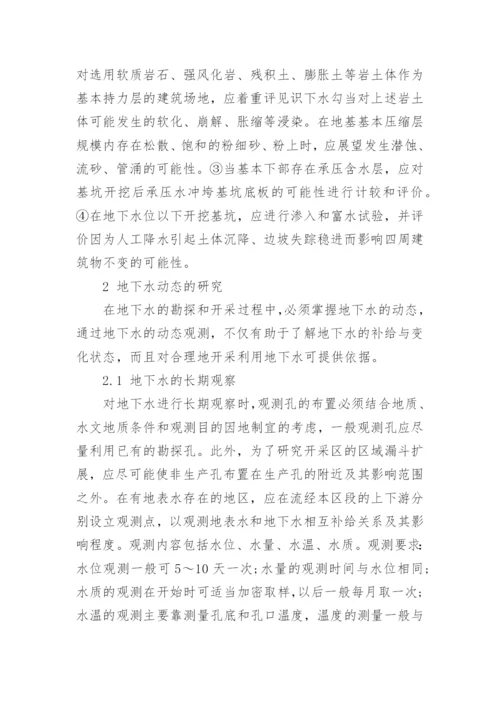 大学地理教育毕业论文.docx