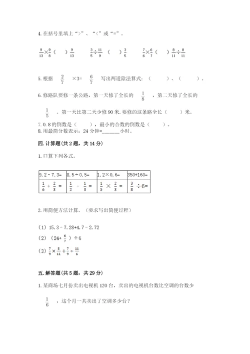冀教版五年级下册数学第六单元 分数除法 测试卷精品（易错题）.docx