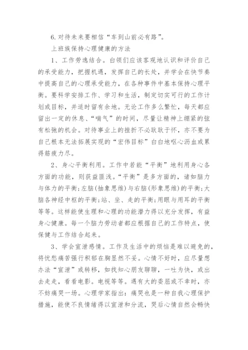 如何维持心理健康.docx