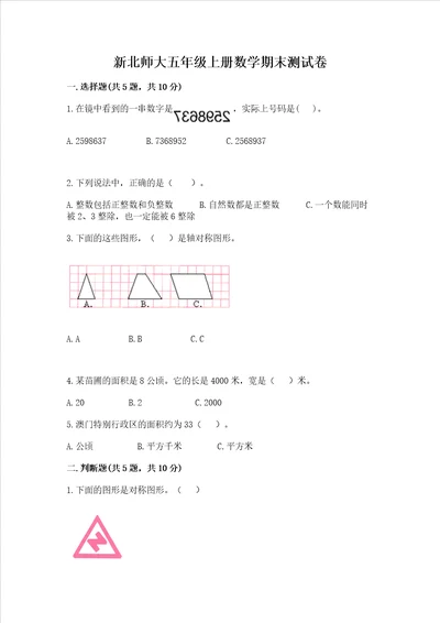 新北师大五年级上册数学期末测试卷含完整答案精品