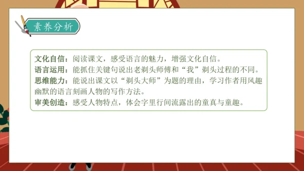 【核心素养】部编版语文三年级下册-19. 剃头大师 第2课时（课件）