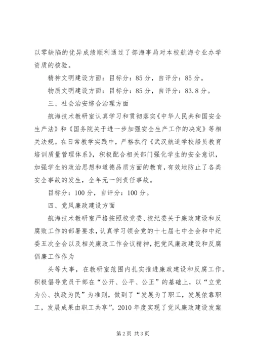安全经济目标考核汇报材料 (2).docx