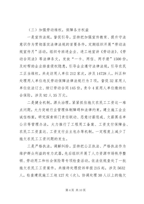 人社局的年度工作总结和工作思路.docx