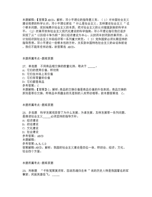 2022年01月广东东莞市委办公室招考聘用劳务派遣人员强化练习题及答案解析第1期