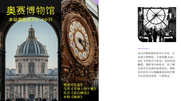紫黄色时尚法国巴黎旅游攻略PPT模板