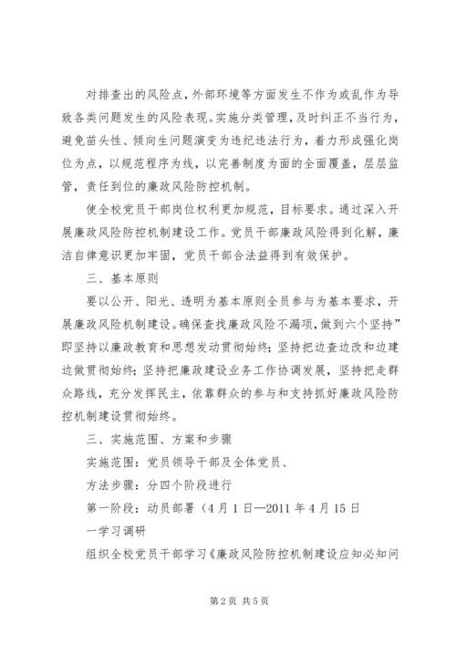 初中廉政工作措施.docx