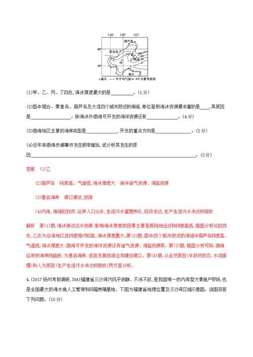 （江苏专用）2020版高考地理总复习第十五章本章教师备用题（教师专用）