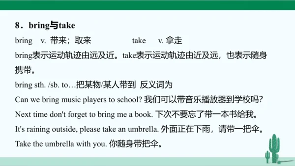 Unit 4 Don't eat in class. 单元综合复习课件 人教版英语七年级下册