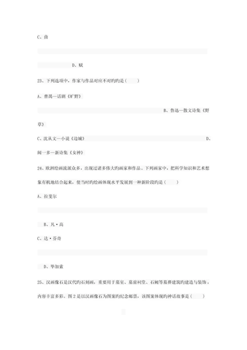 2023年上半年中小学教师资格考试中学试题.docx