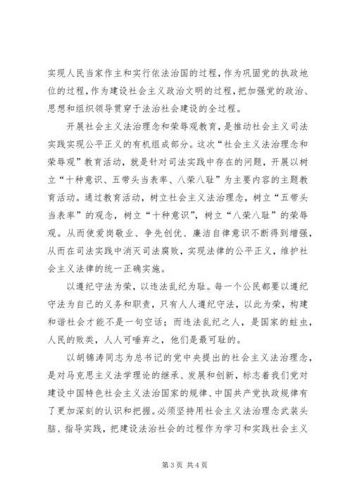 学习社会主义法治理念体会心得 (6).docx