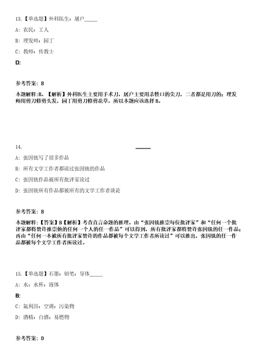 2023年03月中国灌溉排水发展中心公开招聘3人笔试参考题库答案详解