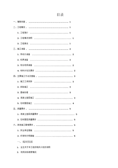 广场地面维修工程施工方案