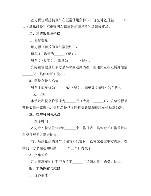 企业班车租赁协议书