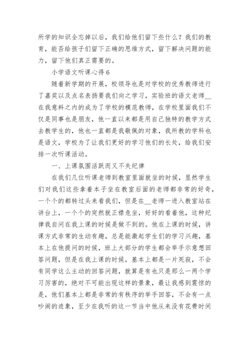 小学语文听课心得.docx