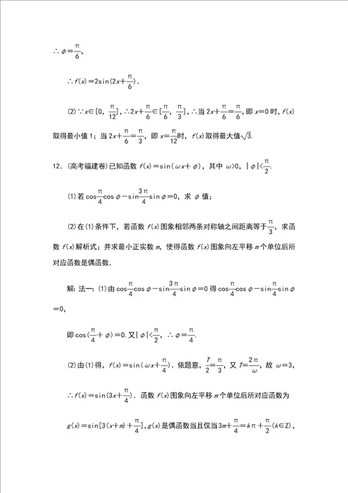 高考数学复习函数fxAsinx 的图像样稿