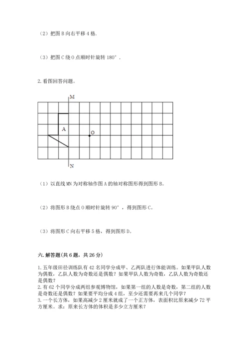 人教版数学五年级下册期末测试卷含答案【培优】.docx