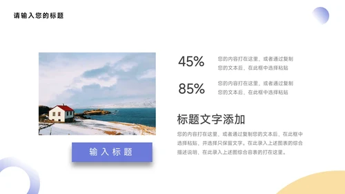 黄紫插画干净图文简约学习汇报PPT模板