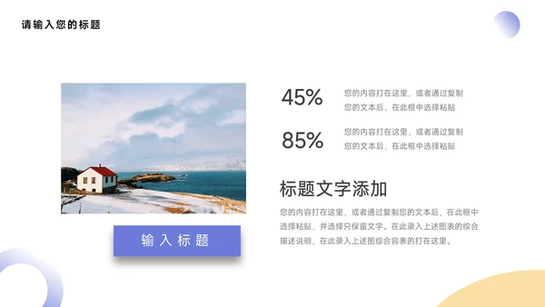 黄紫插画干净图文简约学习汇报PPT模板