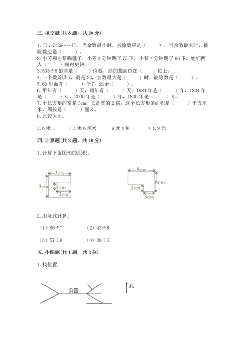 人教版三年级下册数学期末测试卷a4版打印.docx