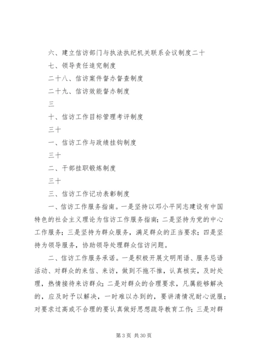 信访局规章制度.docx