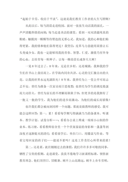 教师节演讲稿(汇编15篇).docx