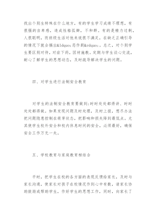 班主任工作计划初中.docx