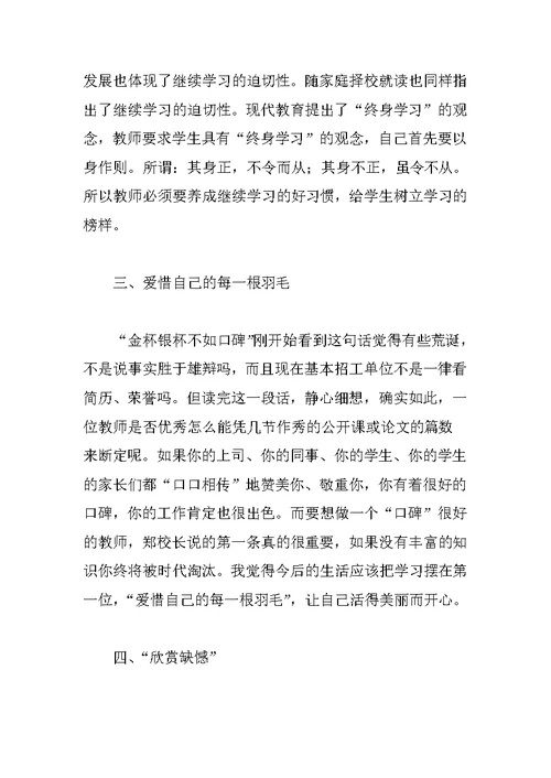 教育专著《给教师的一百条建议》读书笔记-2100字(共6页)