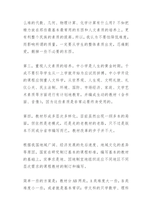 从减轻学生负担、提高学生素质出发，对教材进行彻底的改革(教学论文).docx