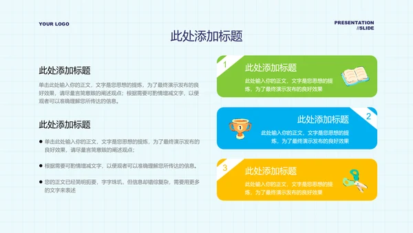 彩色插画风格学期颁奖通用PPT演示模板