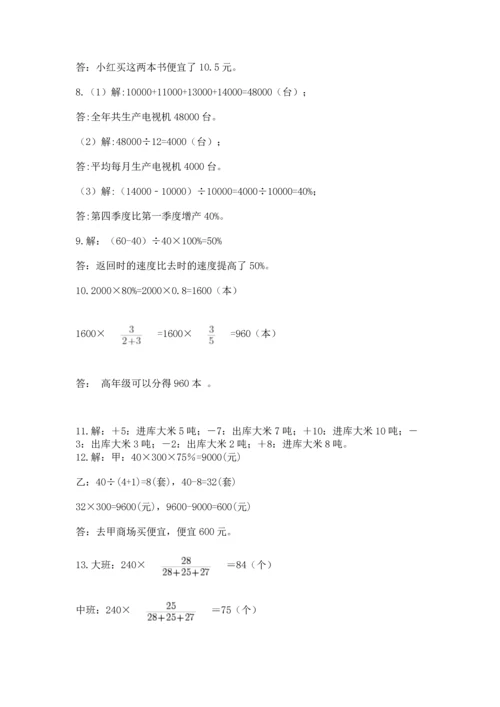 六年级小升初数学应用题50道及答案（网校专用）.docx