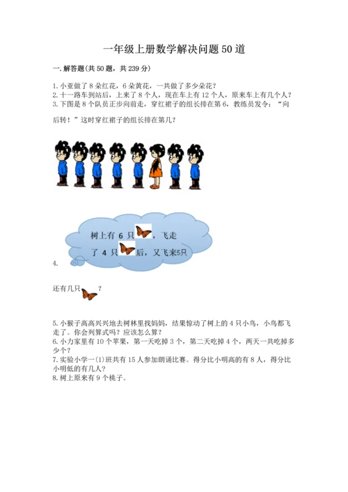 一年级上册数学解决问题50道附完整答案【各地真题】.docx