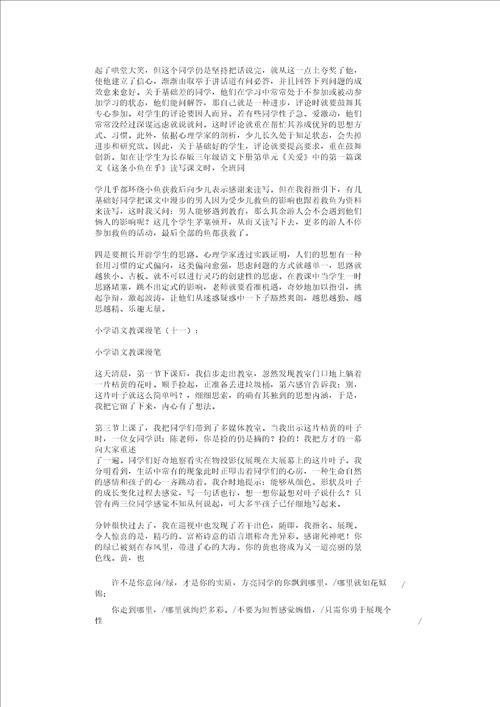 小学语文教学随笔12篇