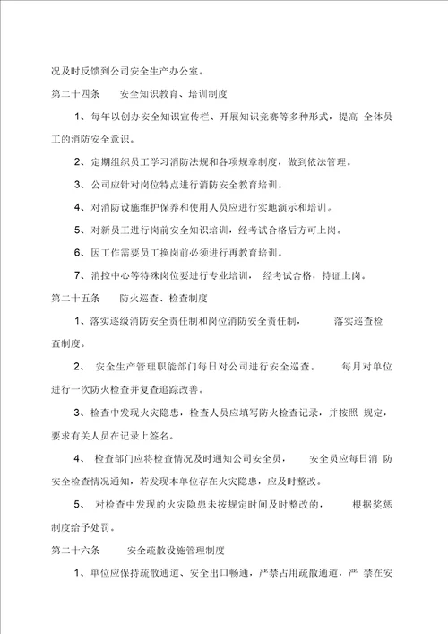 物业公司安全生产管理制度1