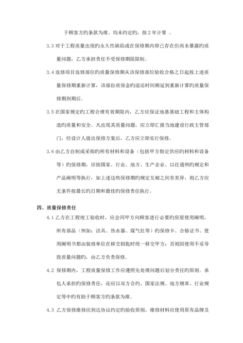 工程质量保修协议书专业分包.docx