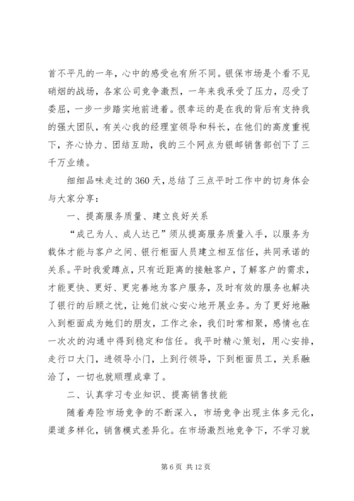 关于银行表态发言稿.docx